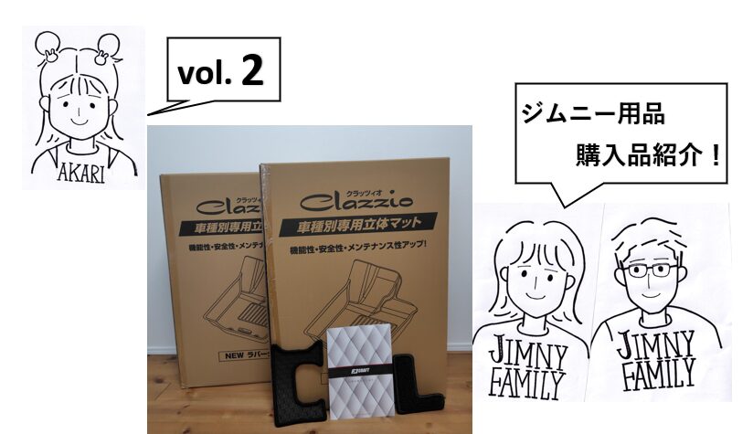 納車前に準備したジムニー用品の紹介【Vol.2】フロアマット・シフトマット